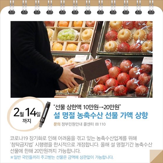 6.달라지는 2월 정책달력